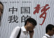 Business men walk past the local government's slogan in Chinese reading: "China My Dream" Monday, Aug. 26, 2013 in Shanghai, China's financial hub. Asian stock markets mostly rose Monday after expectations for an imminent phasing out of the Federal Reserve's monetary stimulus program began to fade. (AP Photo/Eugene Hoshiko)